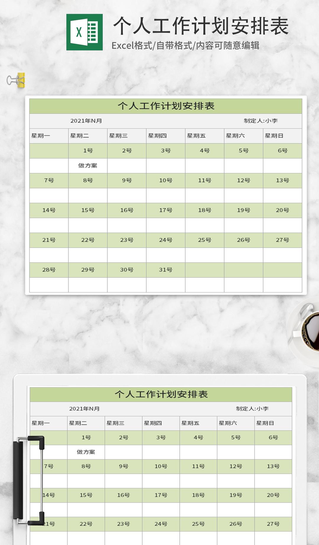 绿色个人工作计划安排表Excel模板