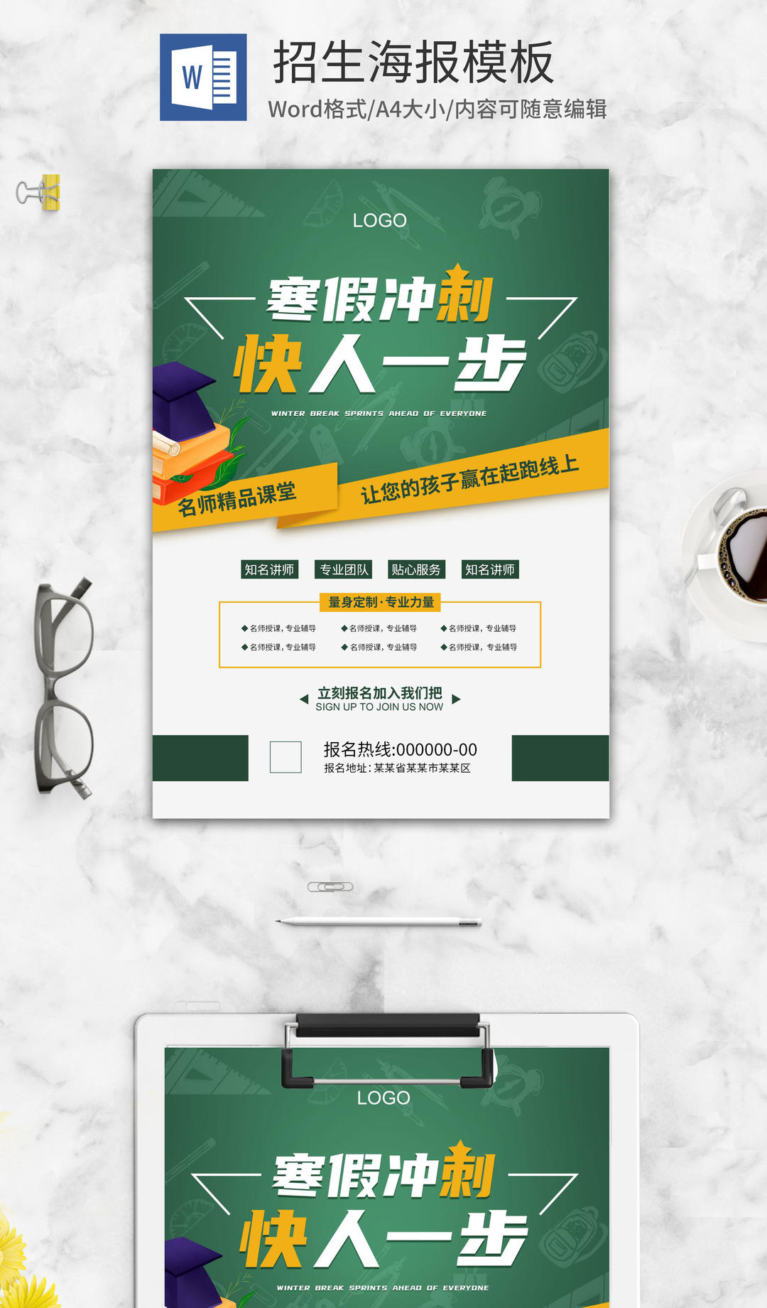 辅导招生海报