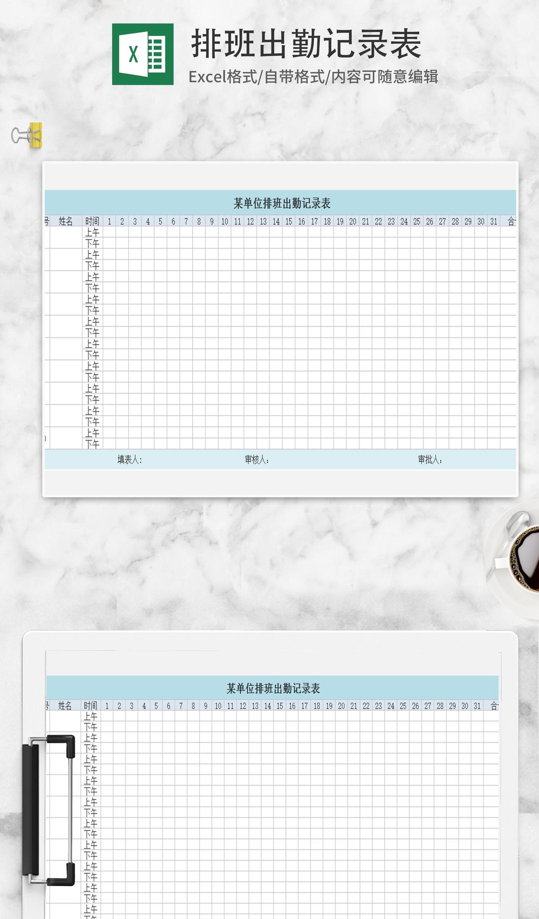 蓝色单位排班出勤记录表Excel模板