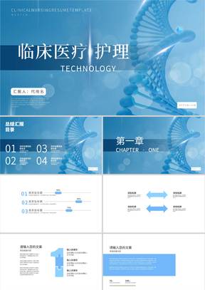 蓝色简约风临床医疗护理汇报PPT模板