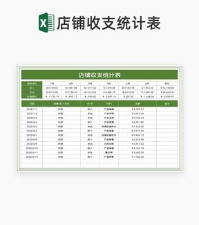 绿色月度店铺收支统计表Excel模板