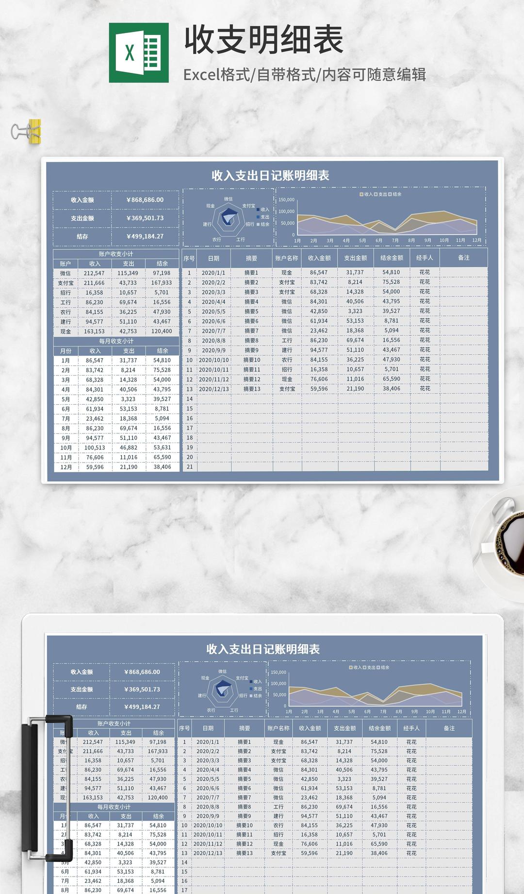 蓝色收入支出日记账明细表Excel模板