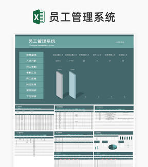 商务风绿色公司员工管理系统Excel模板