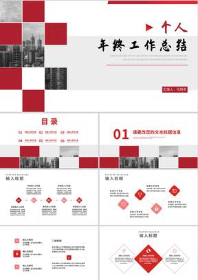 商务几何风个人年终工作总结汇报PPT模板