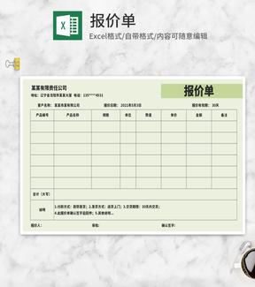 绿色公司报价单Excel模板