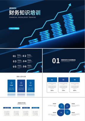 深蓝科技风金币财务知识培训PPT模板