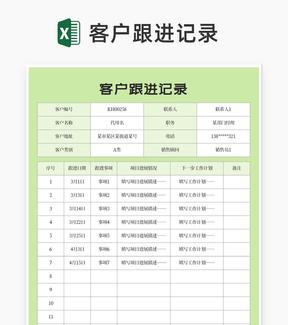 绿色项目客户跟进记录Excel模板