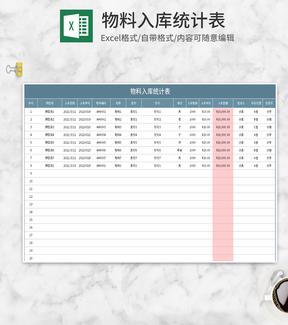 蓝色物料入库统计表Excel模板