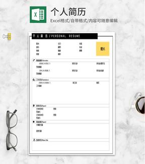 简约商务个人岗位求职简历Excel模板