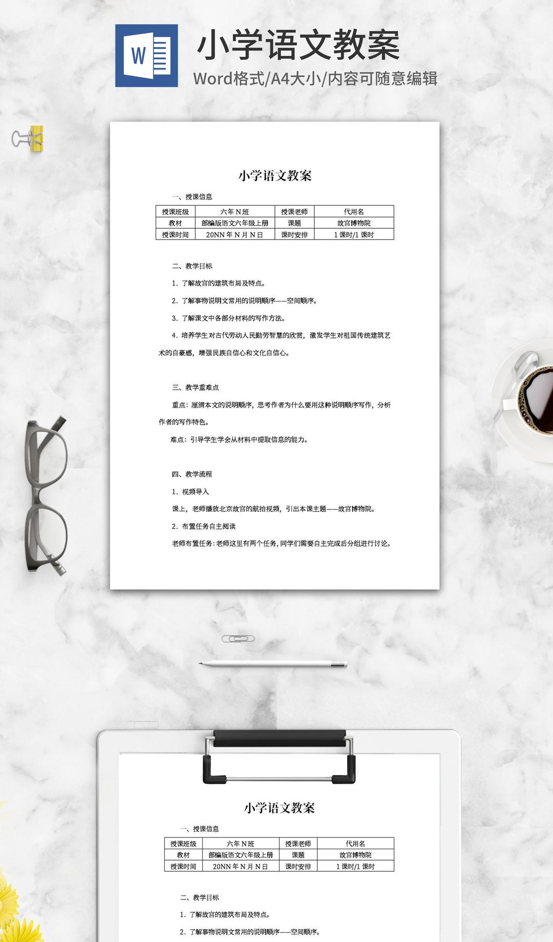 语文小学六年级上册《故宫博物院》教案word模板