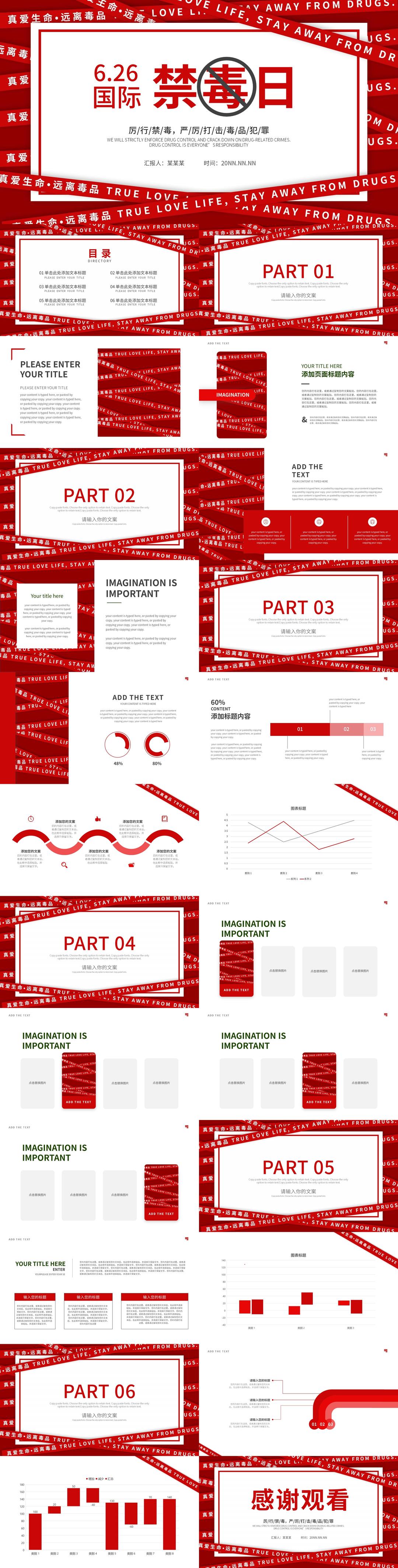 红色简约6.26国际禁毒日PPT模板