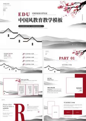 白色中国风教育教学PPT模板