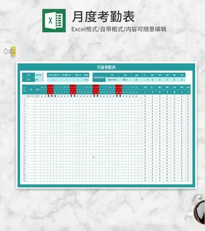 蓝色月度员工考勤明细表Excel模板