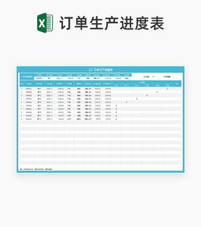 蓝色工厂产品订单生产进度表Excel模板