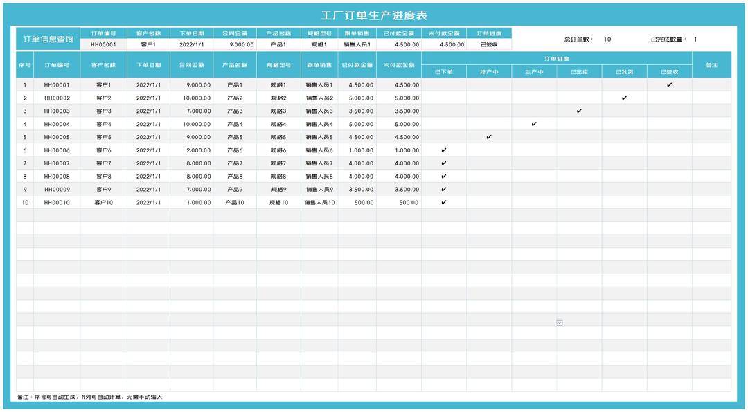 蓝色工厂产品订单生产进度表Excel模板