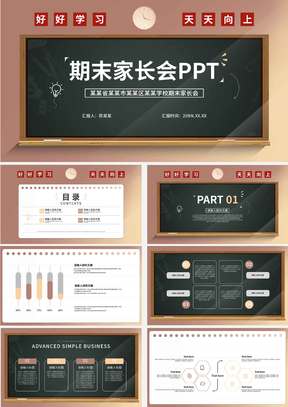 小清新校园期末家长会PPT模板