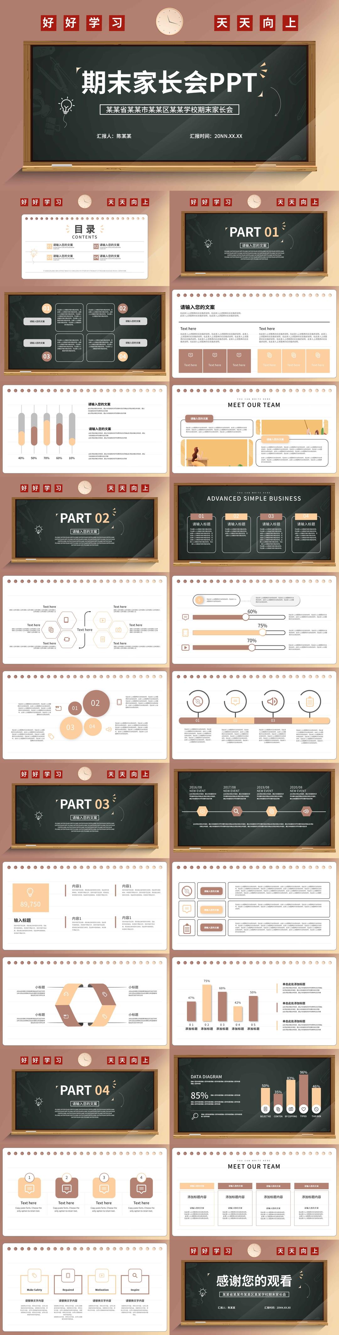 小清新校园期末家长会PPT模板