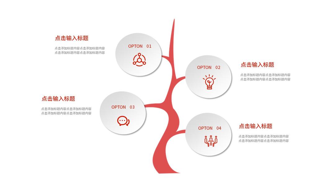 红色树形流程管理图示