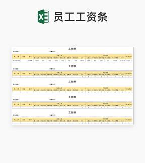 简约黄色公司员工工资条Excel模板