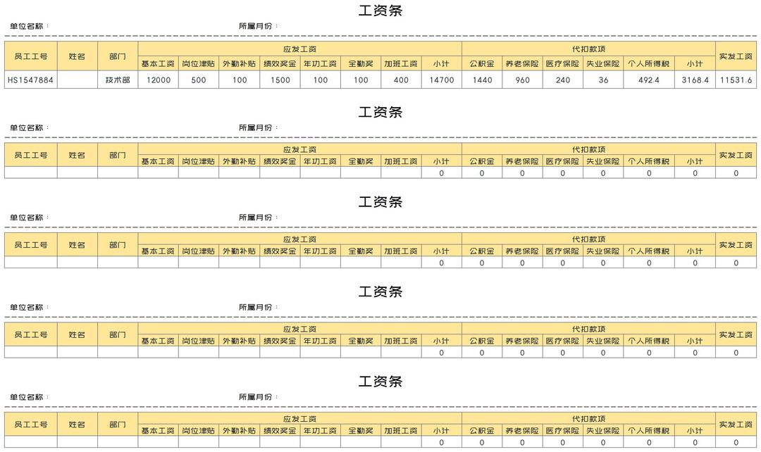 简约黄色公司员工工资条Excel模板