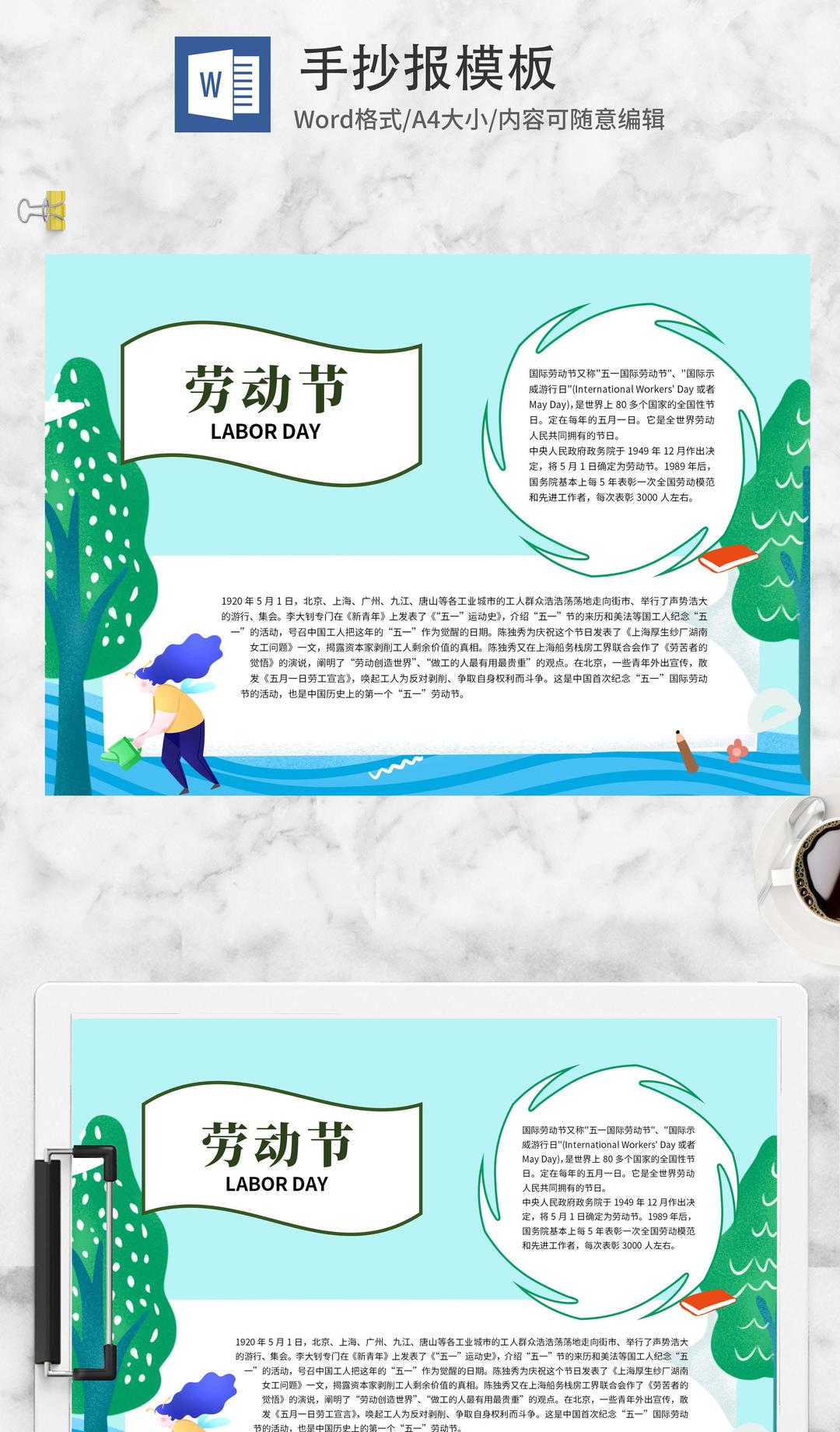 蓝色劳动节手抄报