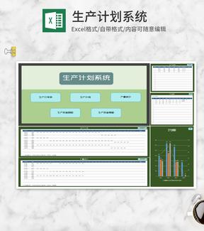 绿色生产订单计划统计系统Excel模板