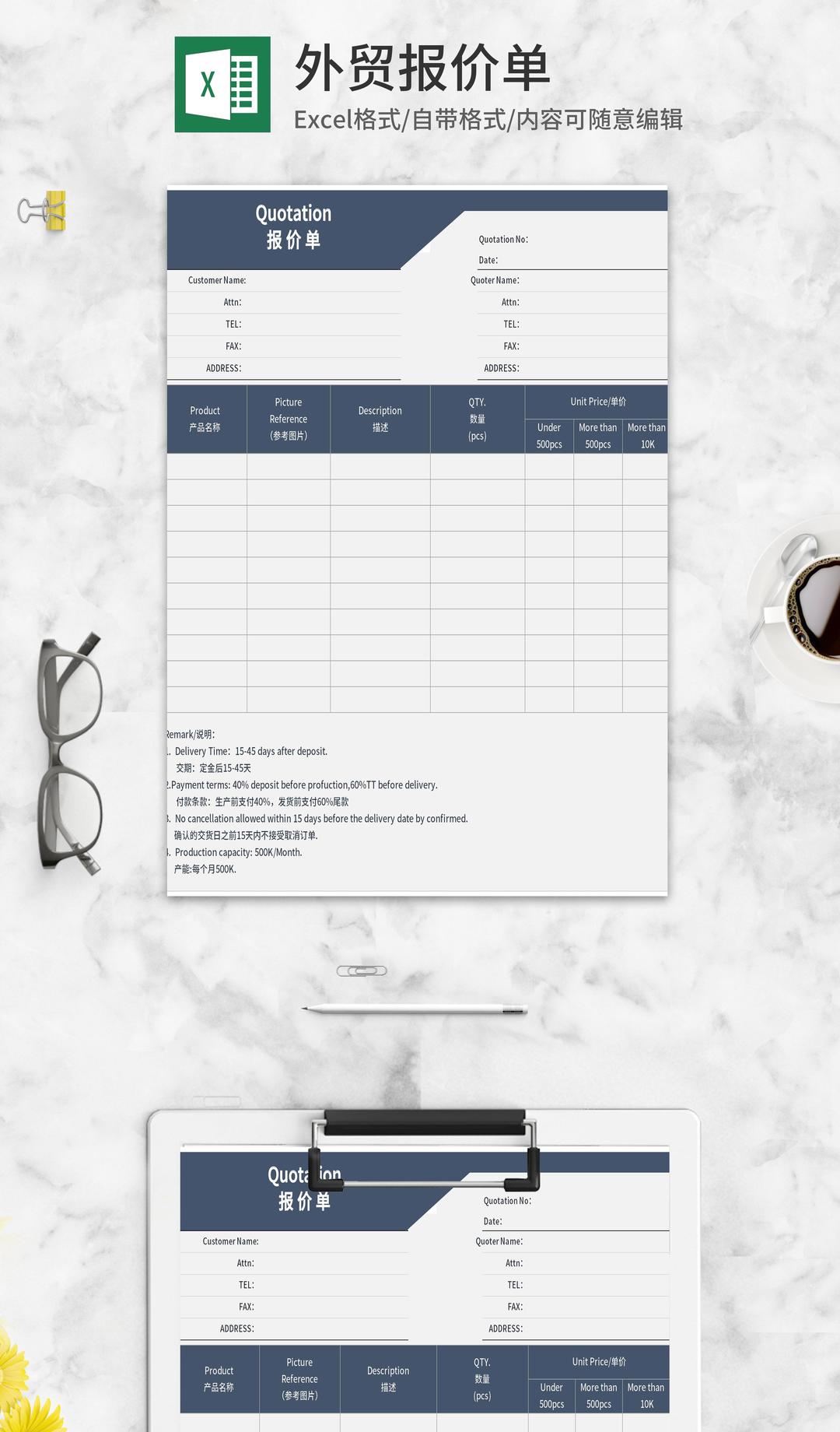 外贸订单产品报价单Excel模板