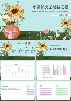 蓝色小清新总结汇报PPT模板
