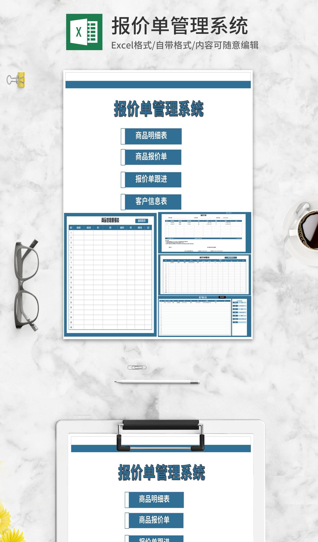 公司商品客户报价管理系统Excel模板