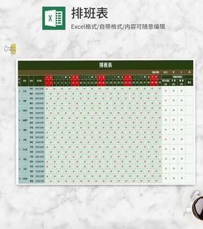绿色排班表Excel模板