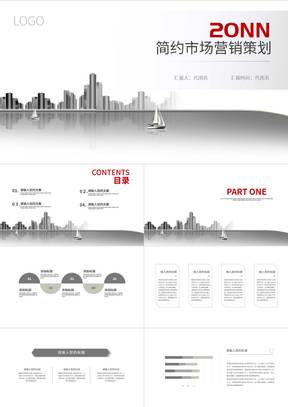 灰色扁平风都市市场营销策划方案PPT模板
