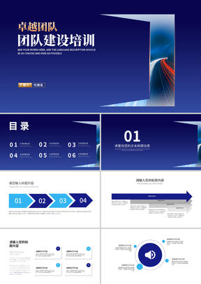 蓝色商务风公司团队建设培训PPT模板