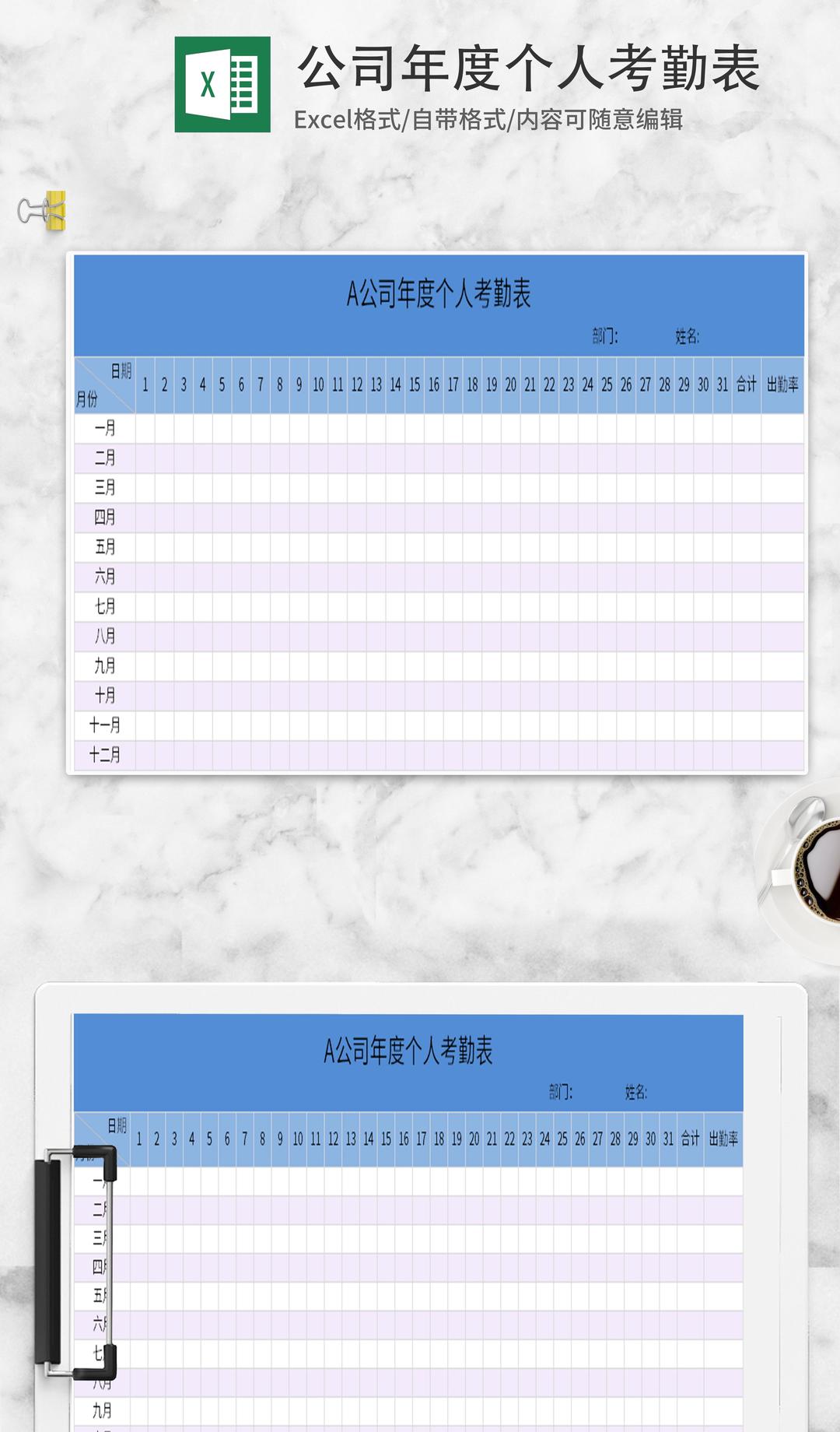 蓝色公司年度个人考勤表Excel模板