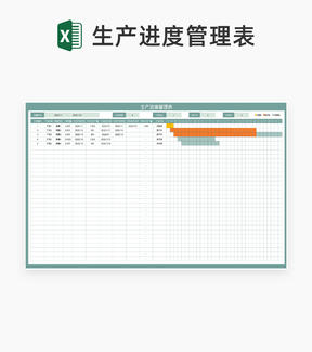绿色订单生产进度管理表Excel模板