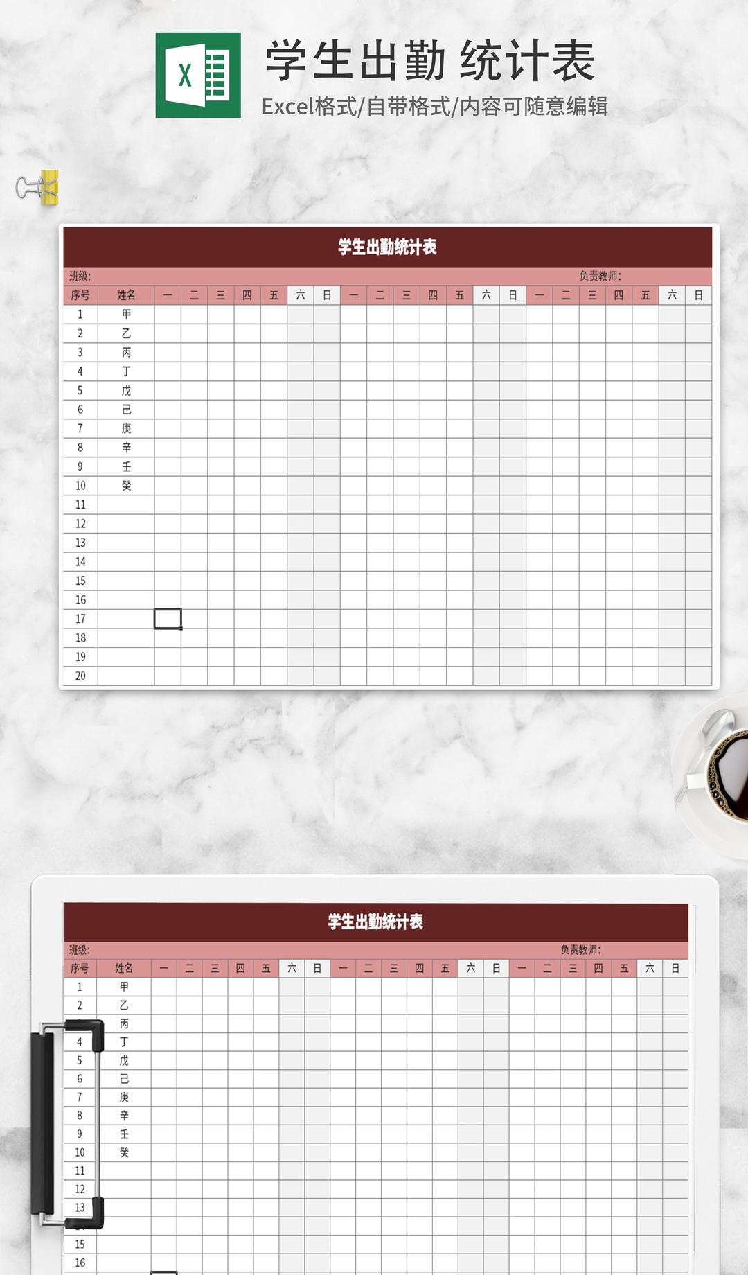 红色学生出勤统计表Excel模板
