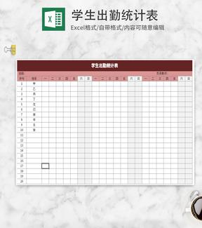 红色学生出勤统计表Excel模板