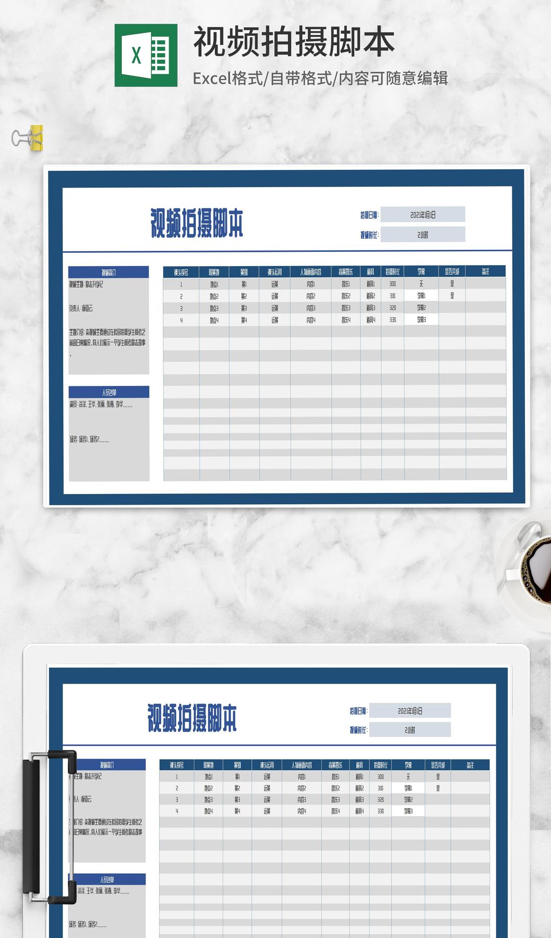 视频拍摄脚本Excel模板