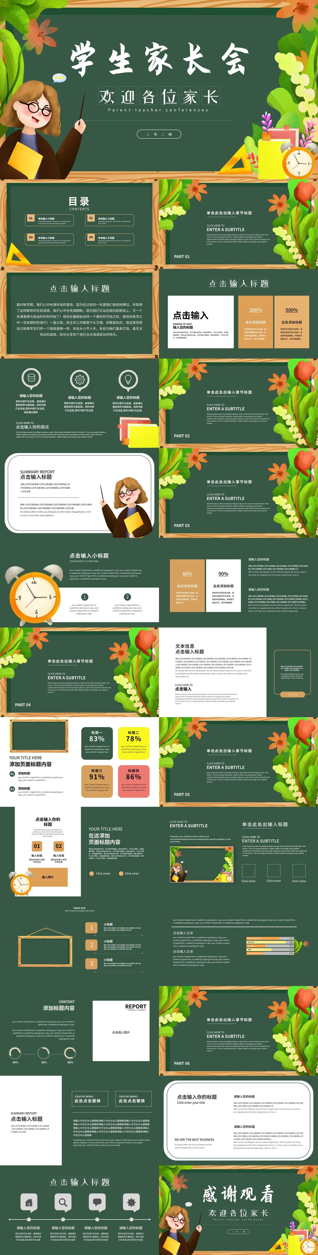 绿色卡通插画学生家长会PPT模板