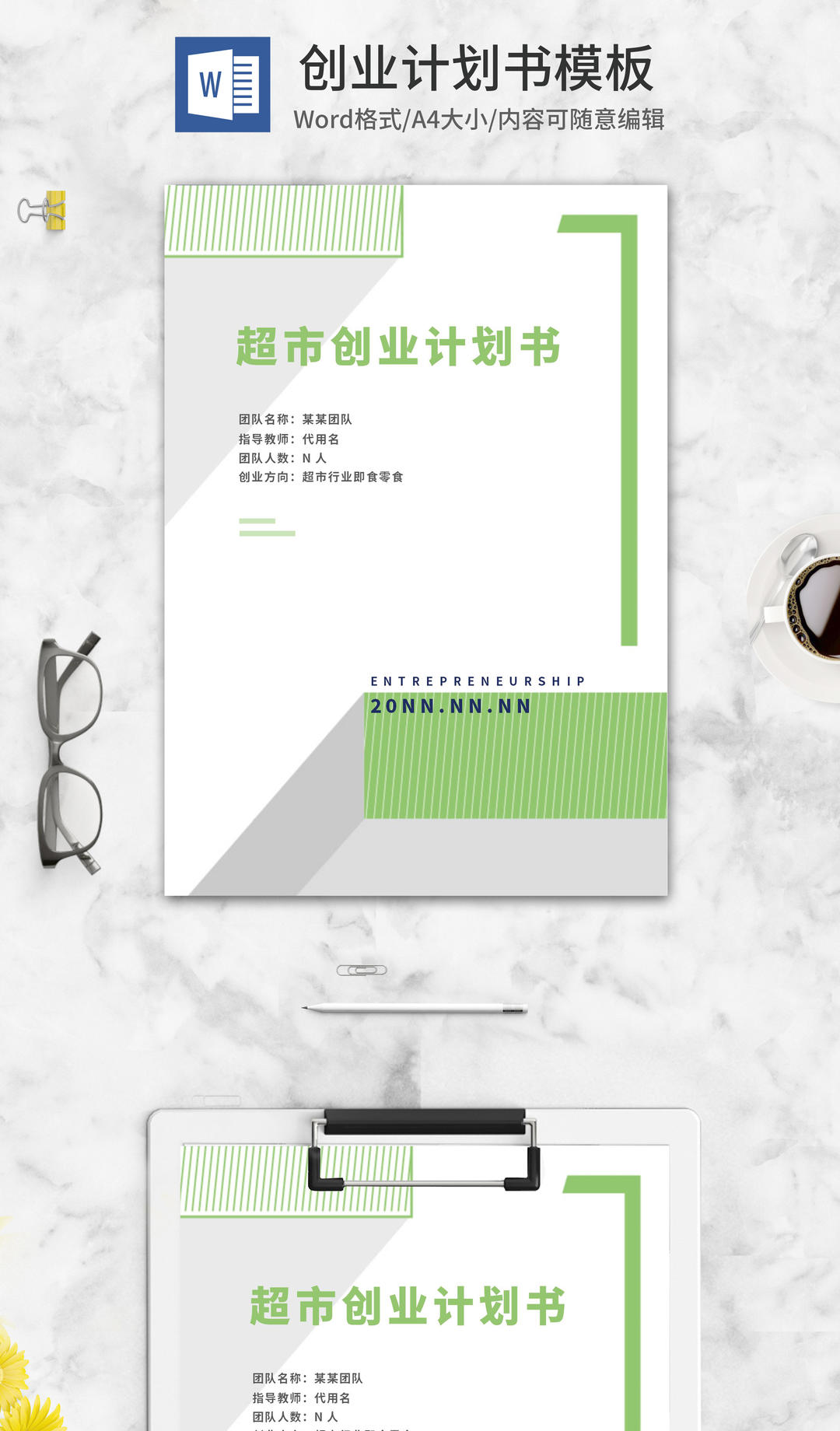 勤工俭学超市创业策划书word模板