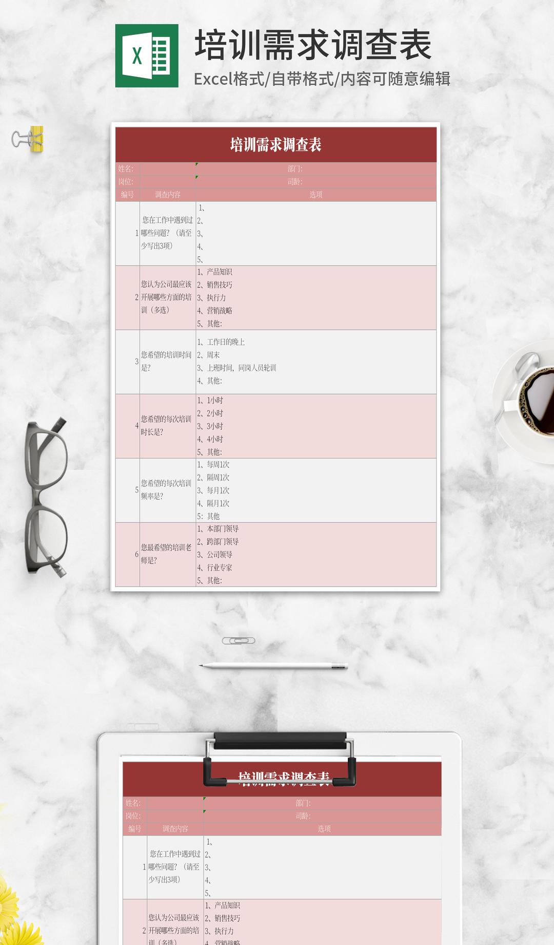 简约红色培训需求调查表Excel模板