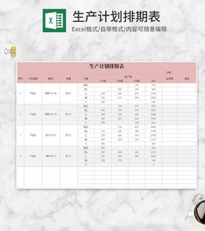 粉色生产计划排期表Excel模板