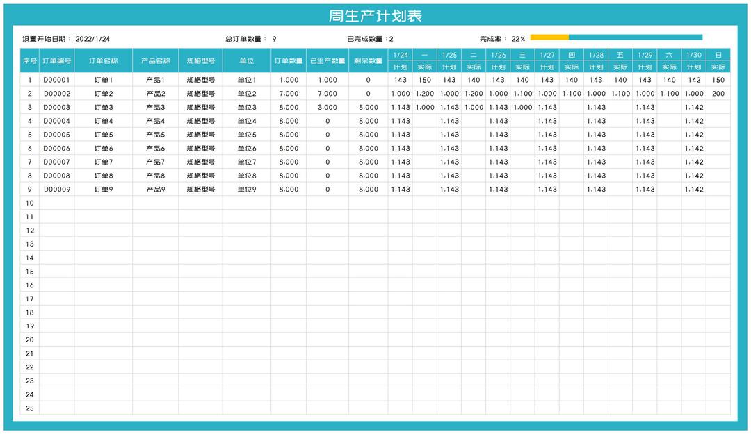 蓝色订单周生产计划表Excel模板
