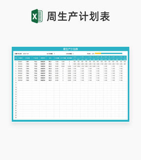 蓝色订单周生产计划表Excel模板