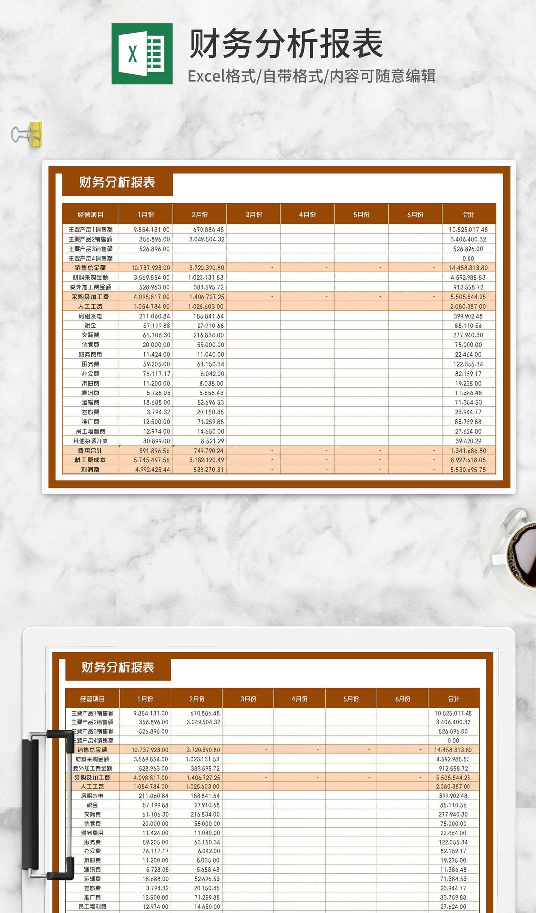 项目经营半年财务分析报表Excel模板