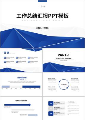 蓝色简约风工作总结汇报PPT模板