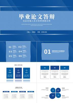 简约风蓝色学生大学毕业论文答辩PPT模板