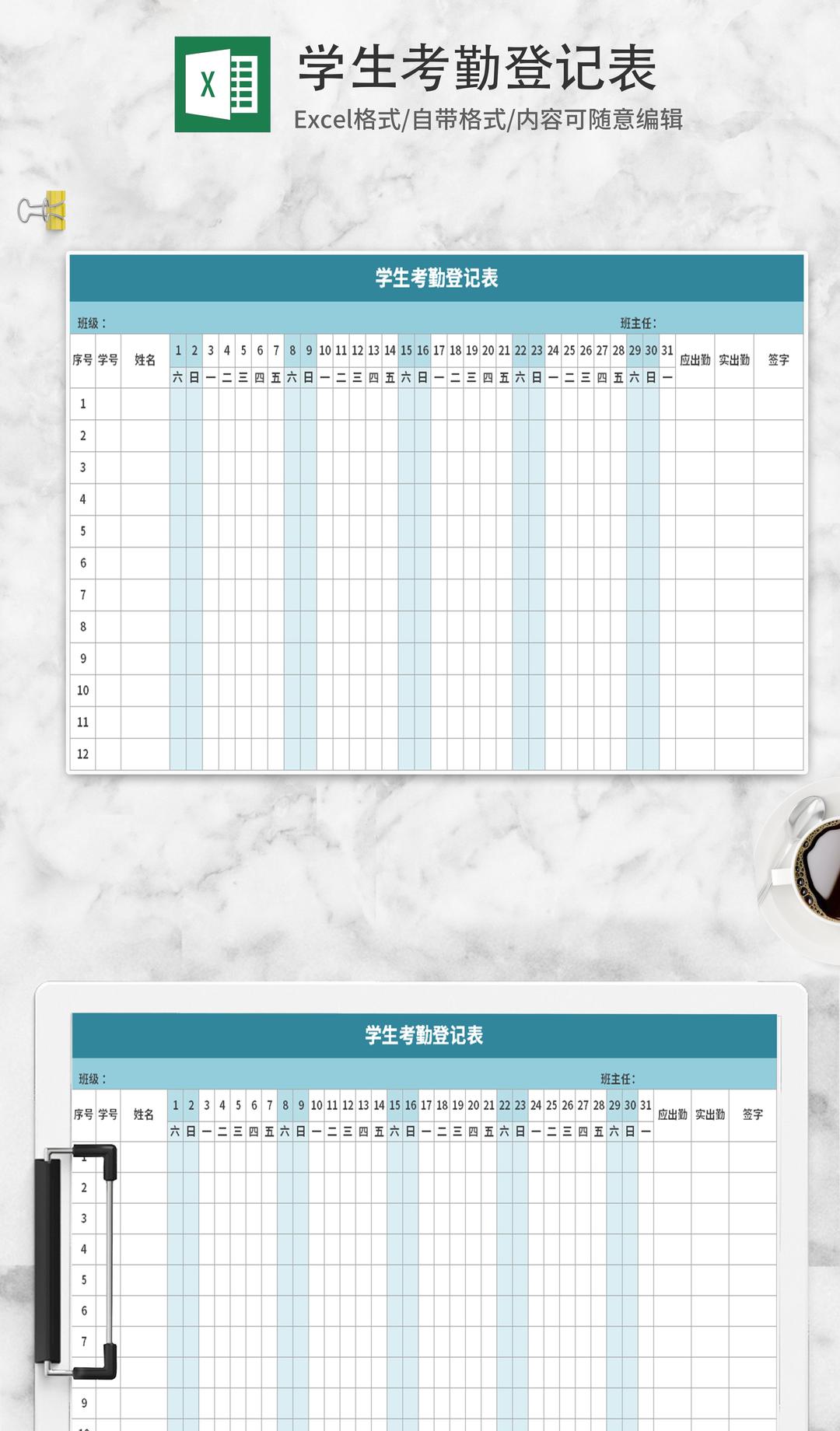 蓝色学生考勤登记表Excel模板