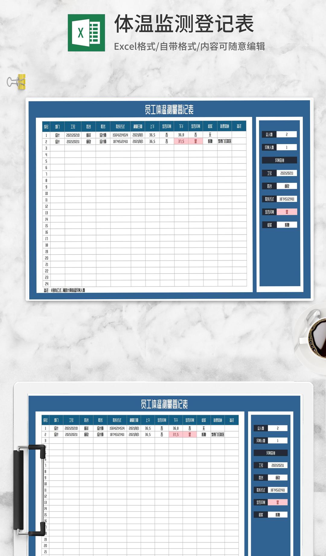 蓝色员工体温测量登记表Excel模板