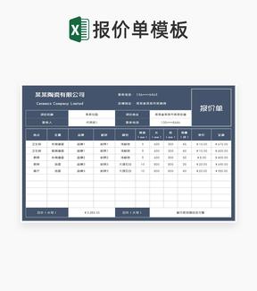 商务风陶瓷市场产品报价清单Excel模板