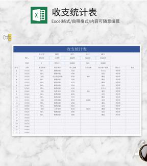 蓝色个人收支统计表Excel模板